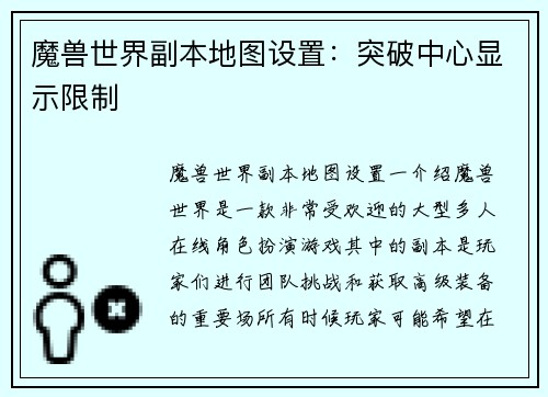 魔兽世界副本地图设置：突破中心显示限制