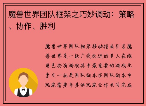 魔兽世界团队框架之巧妙调动：策略、协作、胜利