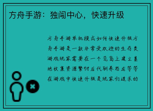 方舟手游：独闯中心，快速升级