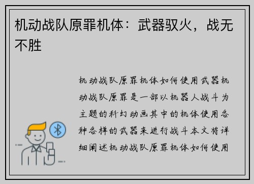 机动战队原罪机体：武器驭火，战无不胜